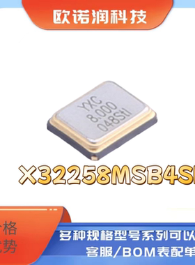 扬兴晶振 X32258MSB4SI 3225 8M 20PF 10PPM高精度四脚谐振器