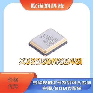 扬兴晶振 X32258MSB4SI 3225 8M 20PF 10PPM高精度四脚谐振器