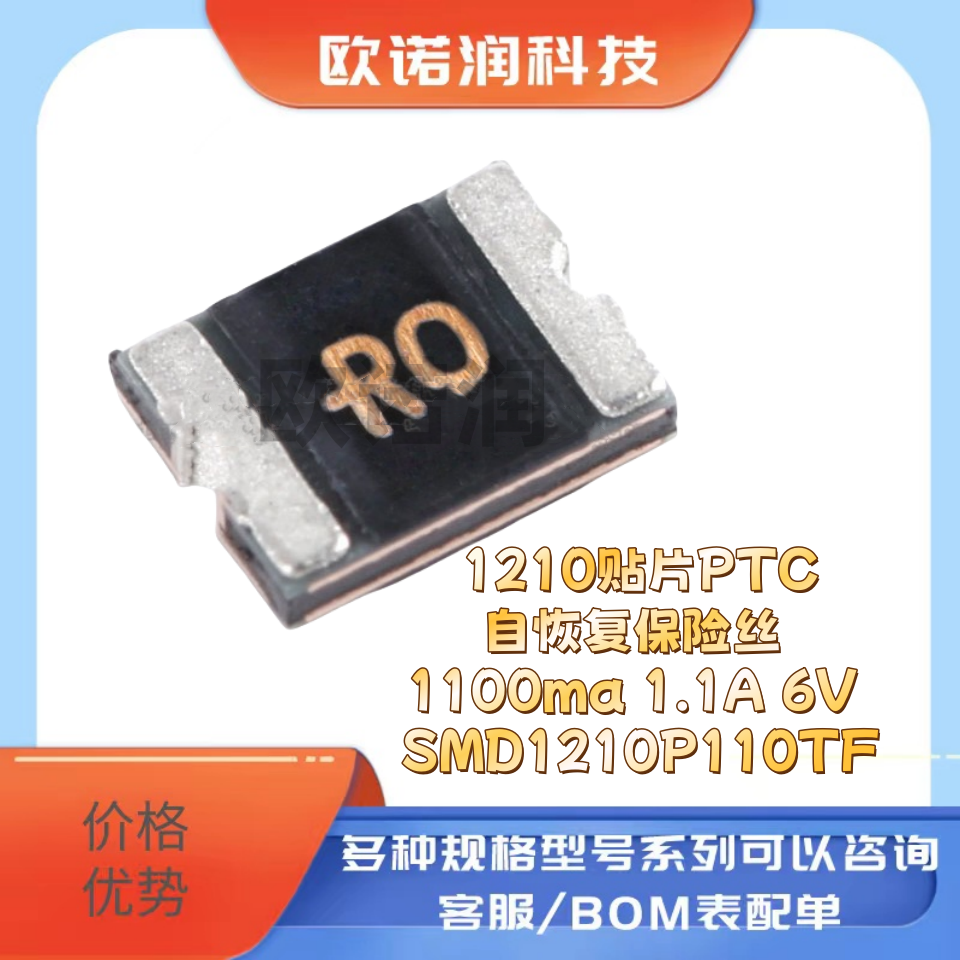 1210贴片PTC自恢复保险丝 1100ma 1.1A 6V SMD1210P110TF
