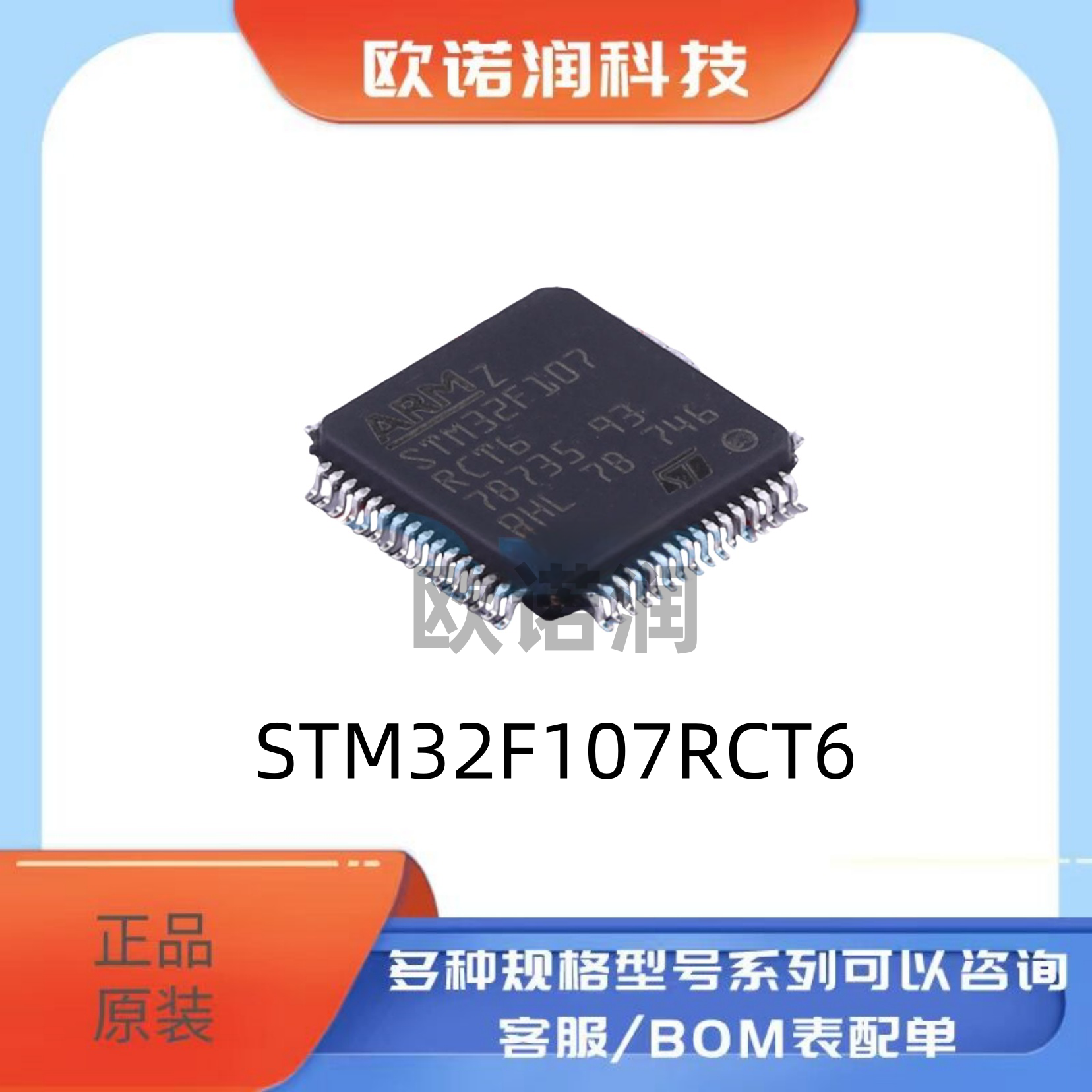 全新原装正品STM32F107RCT6 LQFP-64优势低价STM32F107R单片机MCU