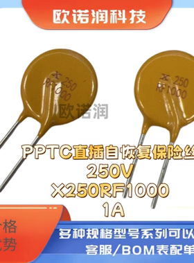 PPTC直插自恢复保险丝TRF250-1000 X250 RF1000 250V 1000MA 1A