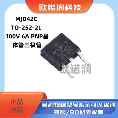 原装正品 MJD42C TO-252-2L 100V 6A PNP晶体管三极管