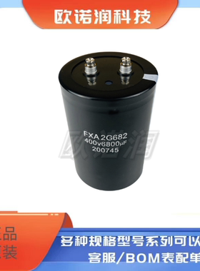 全新原装2G682 400V6800UF三菱变频器铝电解电容400V6800UF