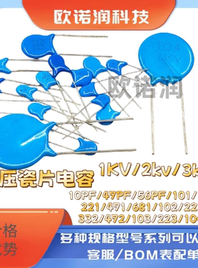 高压瓷片电容1/2/3KV 101/102/151/221/471/681/222/472/103/104K