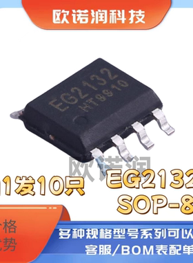 EG2132 大功率MOS管、IGBT管栅极驱动芯片 SOP-8 现货 10只