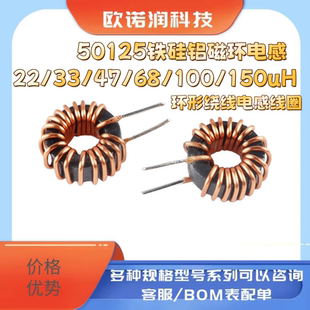 50125铁硅铝磁环电感 22/33/47/68/100/150uH环形绕线电感线圈