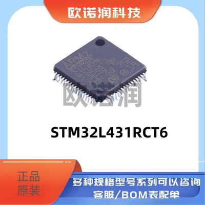 STM32L431RCT6原装正品LQFP-64 ARM Cortex-M4 32位微控制器MCU