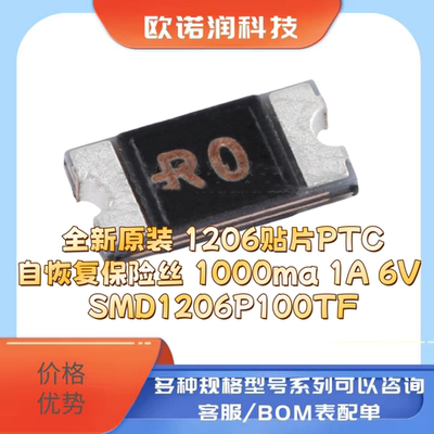 1206贴片PTC自恢复保险丝 1000ma 1A 6V SMD1206P100TF