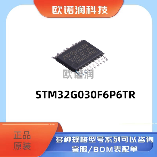 原装正品STM32G030F6P6TR 封装TSSOP-20 单片机微控制器MCU芯片IC