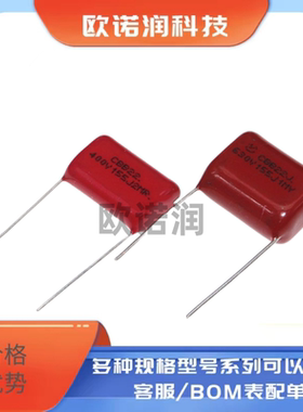 CBB22薄膜电容 100V/250/400/630V 103 104 155 225 474 475 684J