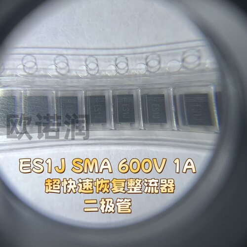 原装正品 ES1J SMA 600V 1A 超快速恢复整流器二极管