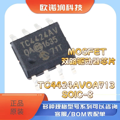 原装正品贴片 TC4424AVOA713 SOIC-8 MOSFET 双路驱动器芯片