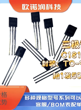 三极管 2SC1815 C1815 0.15A/50V NPN小功率 TO-92 （50个）