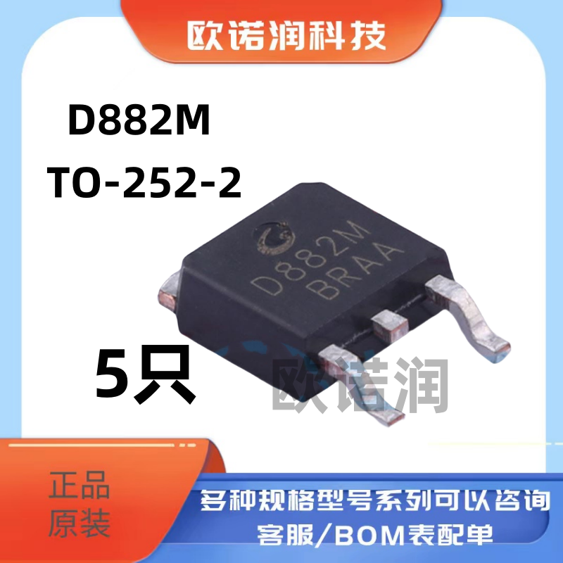 原装正品 D882M TO-252-2 NPN晶体管 30V/3A 贴片三极管（5只）