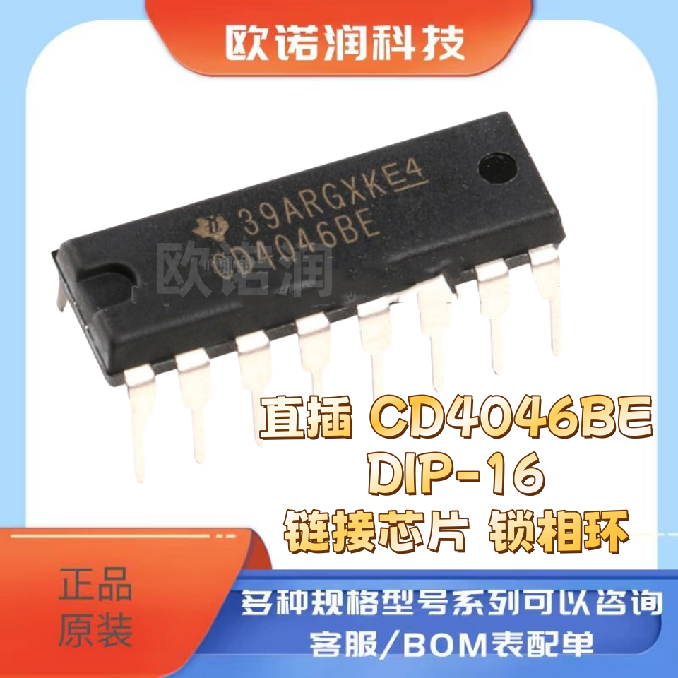 原装正品 直插 CD4046BE DIP-16 链接芯片 锁相环