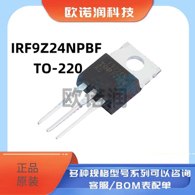 原装正品 IRF9Z24NPBF TO-220 P沟道-55V/-12A直插MOSFET场效应管