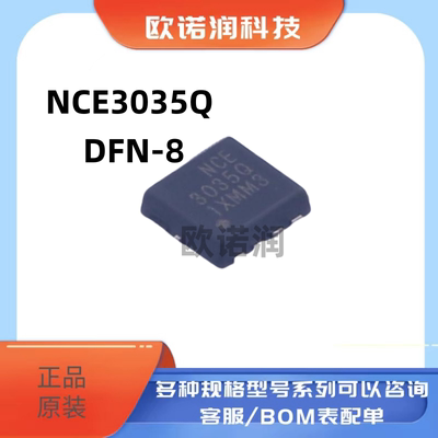 原装NCE3035Q DFN-8(3.3x3.3) N沟道 30V 35A 功率MOSFET场效应管