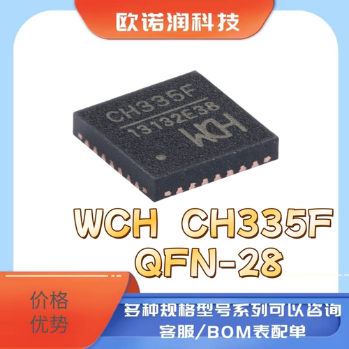 全新原装 WCH CH335F QFN-28 USB HUB控制器芯片