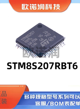 原装正品 STM8S207RBT6 LQFP-64 24MHz/128KB闪存/8位微控制器MCU