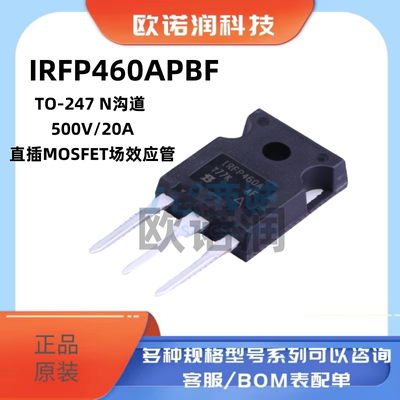 原装正品 IRFP460APBF TO-247 N沟道 500V/20A直插MOSFET场效应管