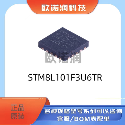 原装正品STM8L101F3U6TR 单片机MCU 封装QFN-20控制器单片机芯片