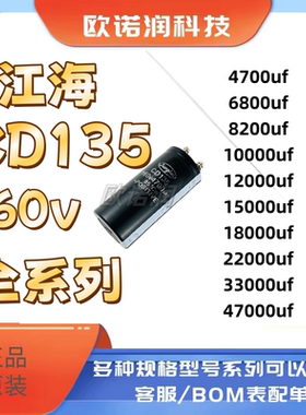 江海电解电容CD135 160V4700UF 6800uf 8200uf 160V10000UF 15000
