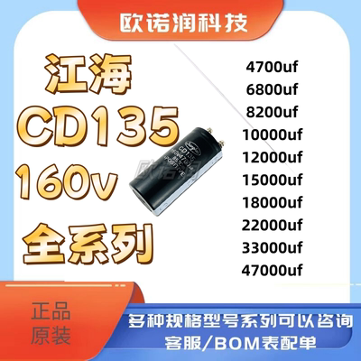 江海电解电容CD135 160V4700UF 6800uf 8200uf 160V10000UF 15000
