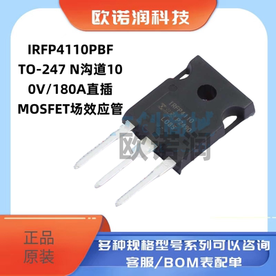 原装正品 IRFP4110PBF TO-247 N沟道100V/180A直插MOSFET场效应管