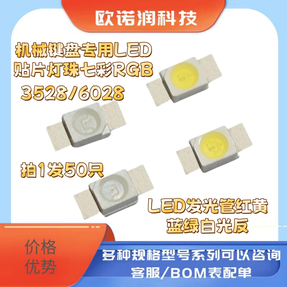 3528/6028机械键盘专用LED发光管红黄蓝绿白光反贴片灯珠七彩RGB
