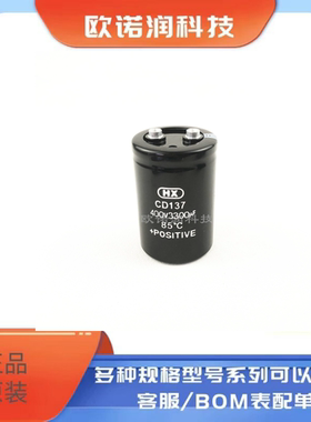 450v3300uf全新原装HX CD137滤波储能逆变器400V3300UF铝电解电容