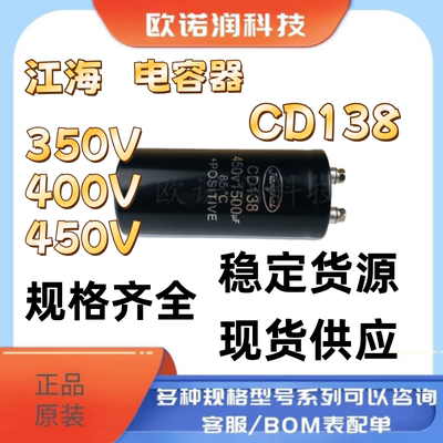 江海CD138全新原装350V10000UF 400V3900UF 450V1800UF 5600UF