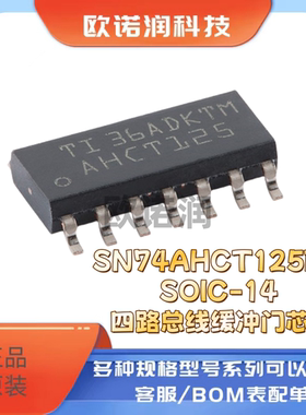 原正品SN74AHCT125DR SOIC-14 四路总线缓冲门芯片
