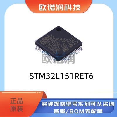 全新原装正品STM32L151RET6 LQFP-64 单片机MCU