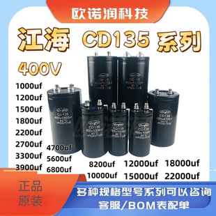 全新原装400V10000UF15000UF18000UF22000UF450V江海CD135