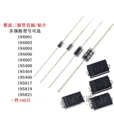 1N4001 4002 4004W 4006 4007 5400 5404 5406 5817 5819新IN5821