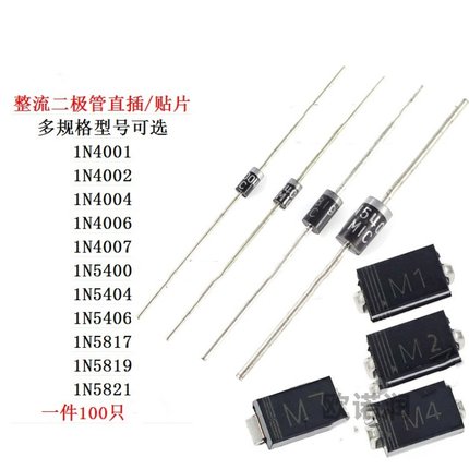 1N4001 4002 4004W 4006 4007 5400 5404 5406 5817 5819新IN5821