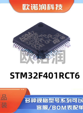 STM32F401RCT6原装正品LQFP-64 ARM 32位微控制器MCU 401RCT6TR