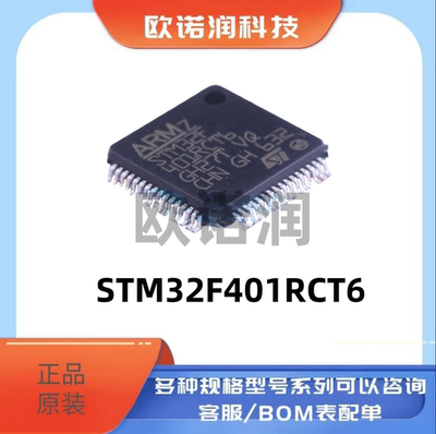 STM32F401RCT6原装正品LQFP-64 ARM 32位微控制器MCU 401RCT6TR