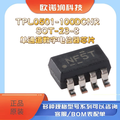 原装正品TPL0501-100DCNR SOT-23-8 单通道数字电位器芯片
