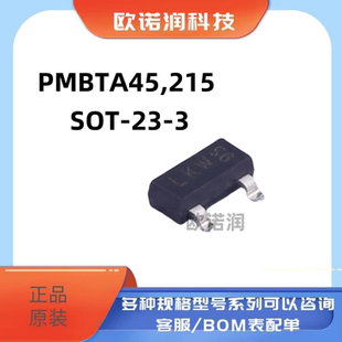 原装PMBTA45,215 SOT-23-3 500V，150mA NPN高压低VCEsat 晶体管