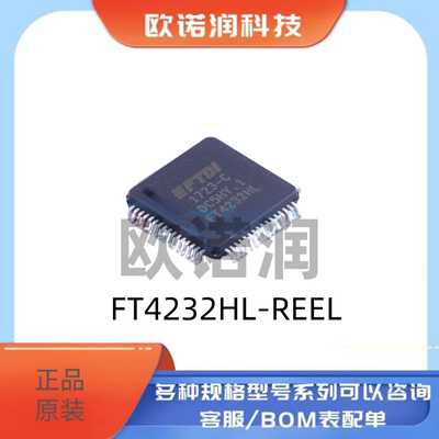FT4232HL-REEL 封装LQFP-64 全新原装正品