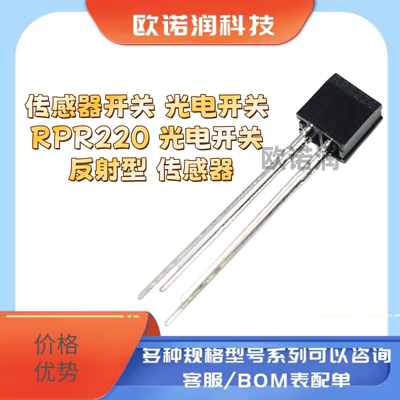 传感器开关 光电开关 RPR220 光电开关 反射型 传感器