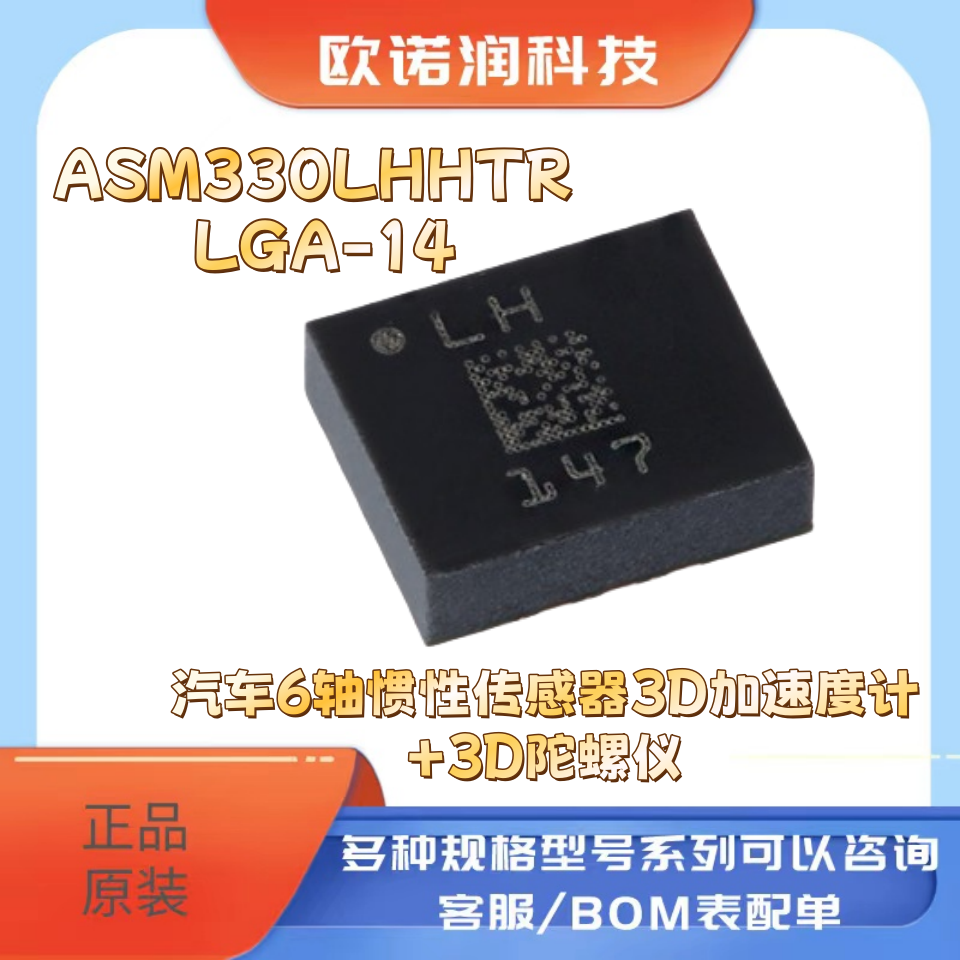 ASM330LHHTR LGA-14 汽车6轴惯性传感器3D加速度计+3D陀螺仪
