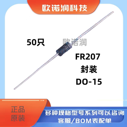 原装正品 FR207 DO-15 1000V/2A 直插快恢复二极管整流器