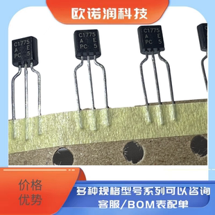 全新原装C1775A-E 2SC1775A-E 2SC1775-AE全新直插TO-92三极管