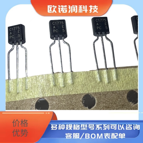 全新原装C1775A-E 2SC1775A-E 2SC1775-AE全新直插TO-92三极管