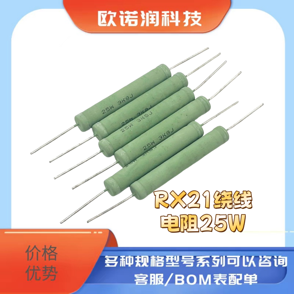 RX21绕线电阻 25W 1K 2K 3K 3.9K 4.7K 5K 10K15K20K22K25K30K33K