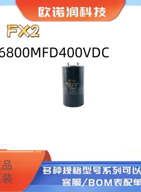 全新原装FX2 6800MFD400VDC日立变频器直流电解电容 400V6800UF
