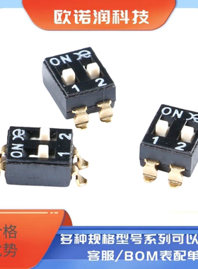 DSIC02LSGET 2.54mm间距2位高推贴片拨码开关/拨动编码开关