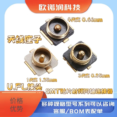 IPEX1代天线座子 U.FL接头 3代 4代射频同轴连接器贴片20279-001E